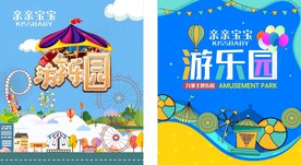 儿童游乐园