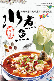 水煮鱼