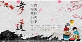 孝道