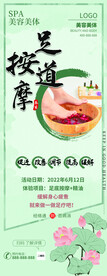 足疗展架