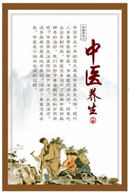 中医养生