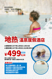 温泉酒店