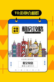租房攻略