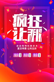 疯狂让利