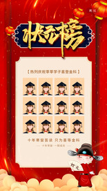 状元榜