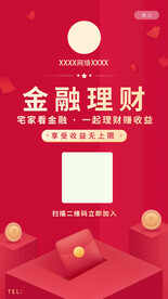 金融理财