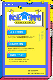 就业指南