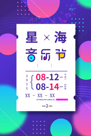 音乐节