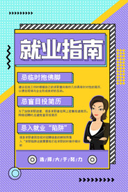 就业指南