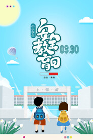 安全教育日