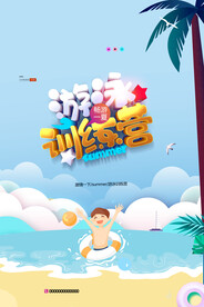 游泳训练营