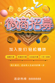 微商招募
