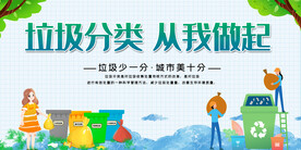 垃圾分类从我做起