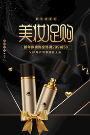 美妆促销