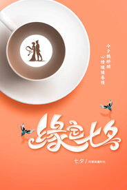 缘定七夕