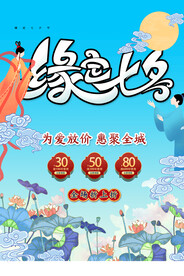 缘定七夕