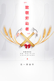 致敬劳动者