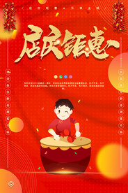 店庆钜惠