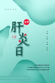 肝炎日