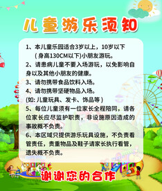 游乐园儿童游乐须知