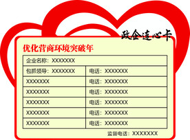 联系卡