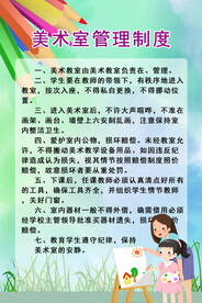 美术室管理制度