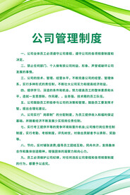 公司管理制度