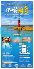 鼓浪屿 青澳湾 旅游海报
