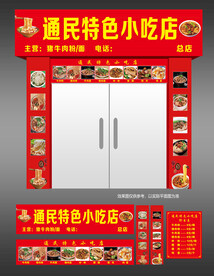 早餐店 小吃店