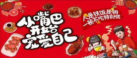 美食