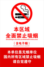禁止吸烟