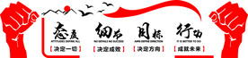 企业文化墙态度细节目标行动