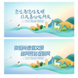 崇俭尚德倡文明