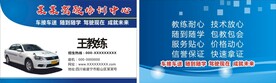 驾校名片