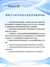 核对 标准 操作 规程 规则 