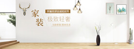 家居banner