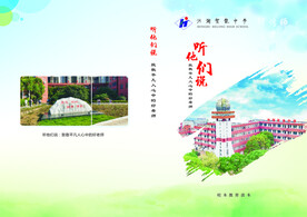 学校封面