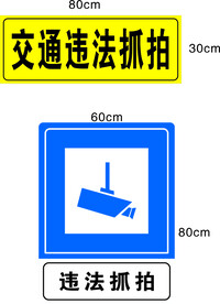 违法抓拍