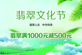 翡翠文化节