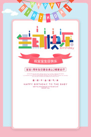 生日贺卡
