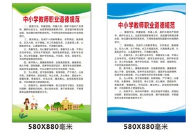 中小学教师职业道德规范.