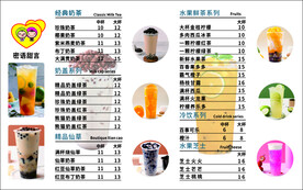 奶茶店价目表未转曲