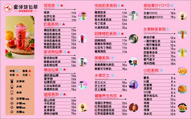 奶茶价目表未转曲
