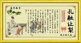 国学经典  孔融让梨
