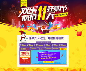 双旦活动信息