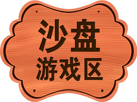 游戏牌子