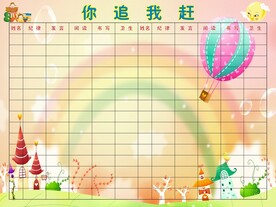评比栏