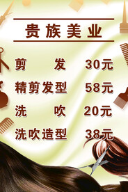 贵族美业