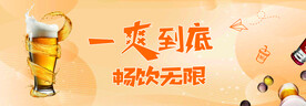 啤酒饮料