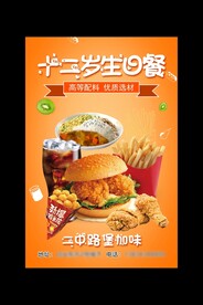 汉堡炸鸡海报